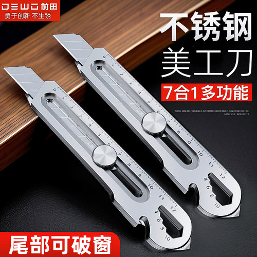 DEWO不锈钢美工刀7合1多功能刀具工业级耐用工具刀架大号18mm