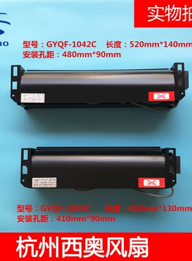西子奥的斯/杭州西奥电梯GYQF-1042C/1035C光亚横流风扇风机