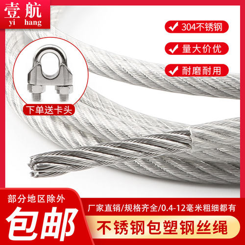 304不锈钢包塑钢丝绳1 1.5 2 3 4 5mm钢丝线超细软晾衣绳子柔软粗