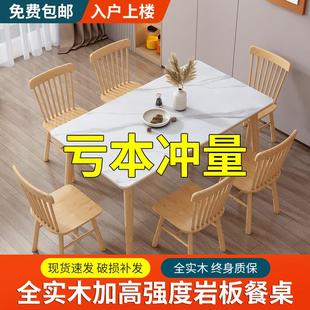 岩板餐桌家用小户型现代简约橡胶木纯实木桌椅组合长方形吃饭桌子