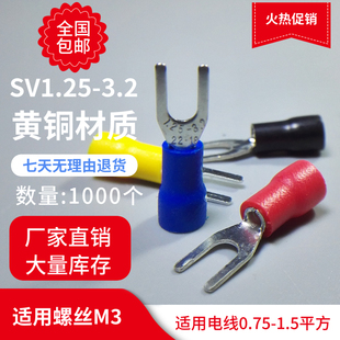 开口SV1.25-3.2压接线端子UT1-3Y型U形叉口带胶绝缘线耳18-22铜鼻
