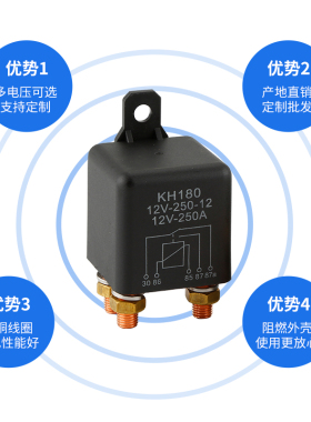 250A大电流大功率汽车启动继电器12V24V转换器60V总电源开关200A