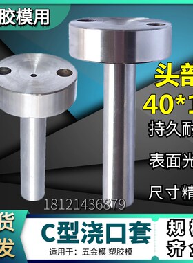 塑胶模具唧咀浇口套C型唧咀头部4010 12 16*60 70 80 90-200MM