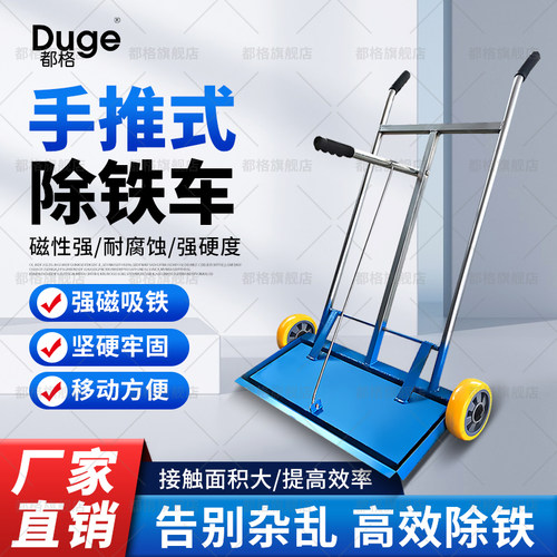 都格手推式吸铁车车间拾铁器地面钢丸铁屑清扫车自卸式强磁除铁器