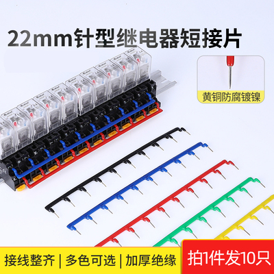 继电器底座连接排间距22mm针形汇流排短接条PYF08A连接条接线排