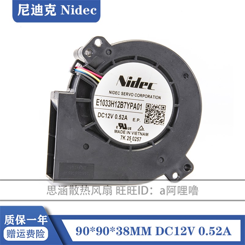 E1033H12B7YPA01 全新NIDEC 12V 0.52A 9733 9CM 4线 鼓风机风扇