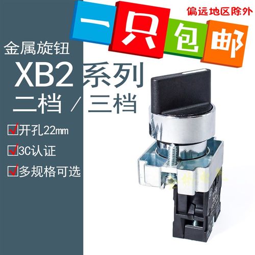 金属旋钮开关 2档旋钮 3档旋钮 选择开关ZB2)XB2-BD21 BD33 BD25