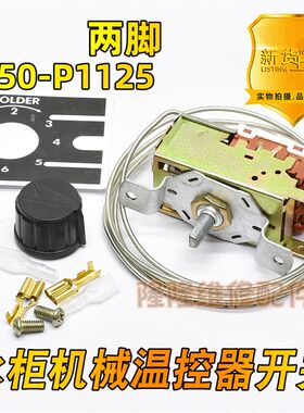 冰柜冷柜 K54 56 60 57 59调温温控器控制温度温控开关K50-P1125