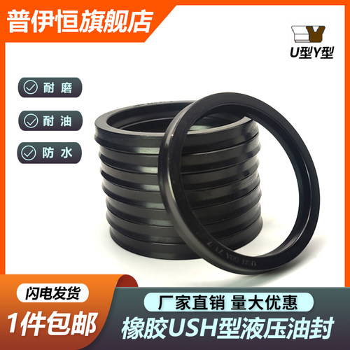 丁晴USH液压油缸孔轴用油封NBR橡胶U型Y型唇形耐油防漏皮碗密封圈