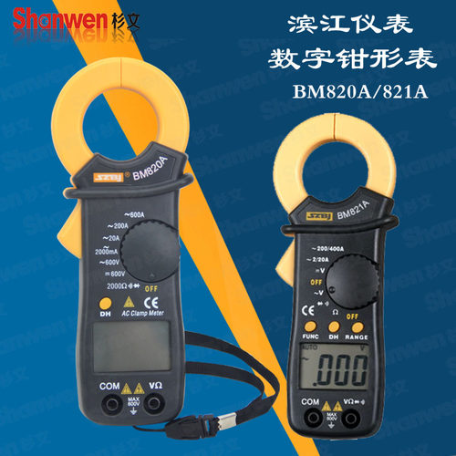 正品滨江数字钳形电流表 钳形万用表袖珍钳型表小电流BM820A/821A
