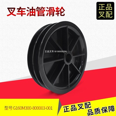 叉车油管滑轮G160-80000门架管路尼龙轮30*233*60杭叉12-16吨叉车