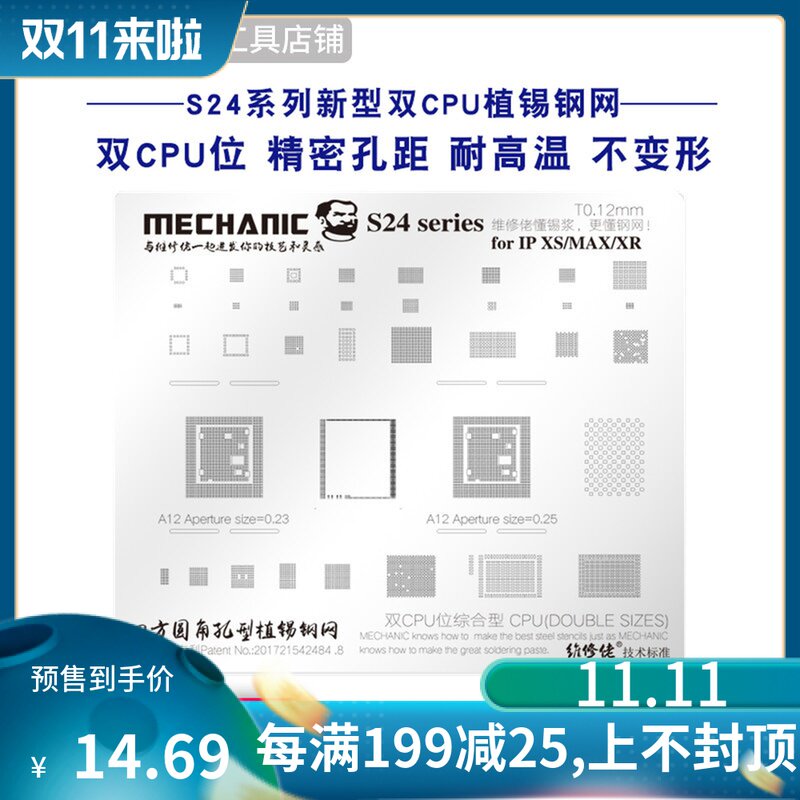 维修佬植锡网方孔植锡网iphone6代7/7plus/8/8plus/x植锡板钢网