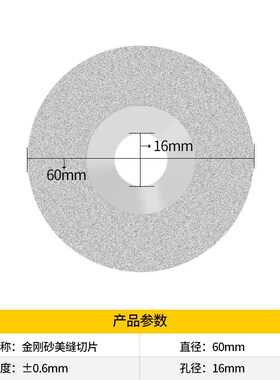 直径60内孔16mm金刚砂切割片角磨机手磨机用玻璃瓷砖水泥美清缝片