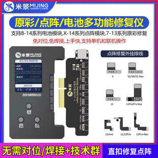 米景ZH01免拆面容雷射修复仪器 免焊接X-13电池外挂排线 原彩修复