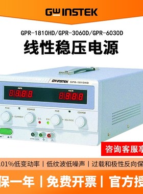 台湾固纬GPR-1810HD 3060D 6030D单路单通道线性可调直流稳压电源