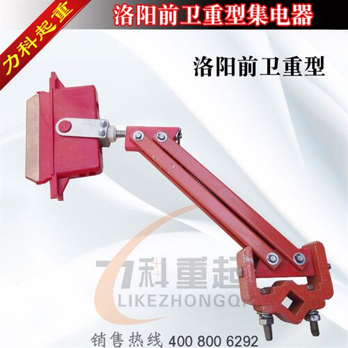 洛阳前卫集电器重型单极集电器320A-500A洛阳集电器