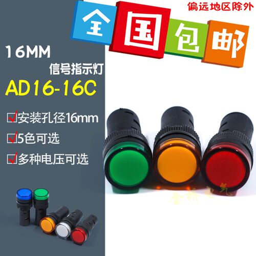 指示灯220V  AD16-16C LED信号开孔16MM 12V 24V 380V红黄绿蓝白