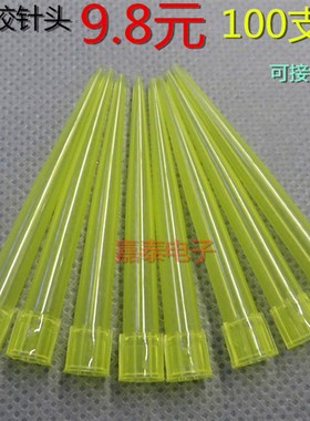 点胶针头加长黄色TT全塑料点胶针筒针头点胶阀点胶机实验针头针咀