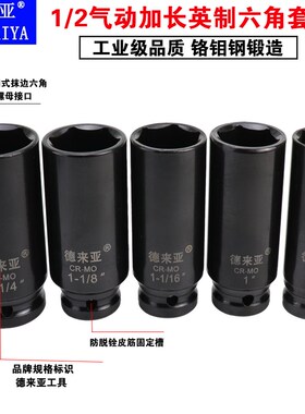 英制套筒1/2小风炮套筒六角气动加长重型套筒头36锂电动扳手9/16