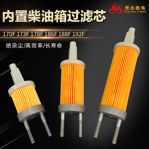 开普凯马风冷柴油发电机配件170F173F178F186F油箱滤芯燃油过滤器