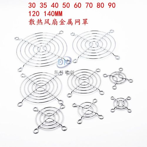 2.5*3/3.5/4/5/6/7/8/9/11/12/14厘米CM散热风扇网罩金属铁网防护