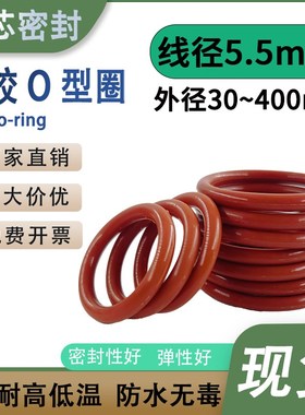 硅胶O型圈线径5.5mm外径30-400耐高温防水无毒白色红色O形橡胶圈