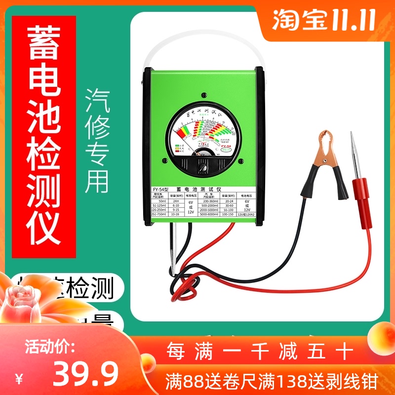 南京汽车蓄电池测试仪电瓶检测仪容量测量仪蓄电池放电指针表包邮