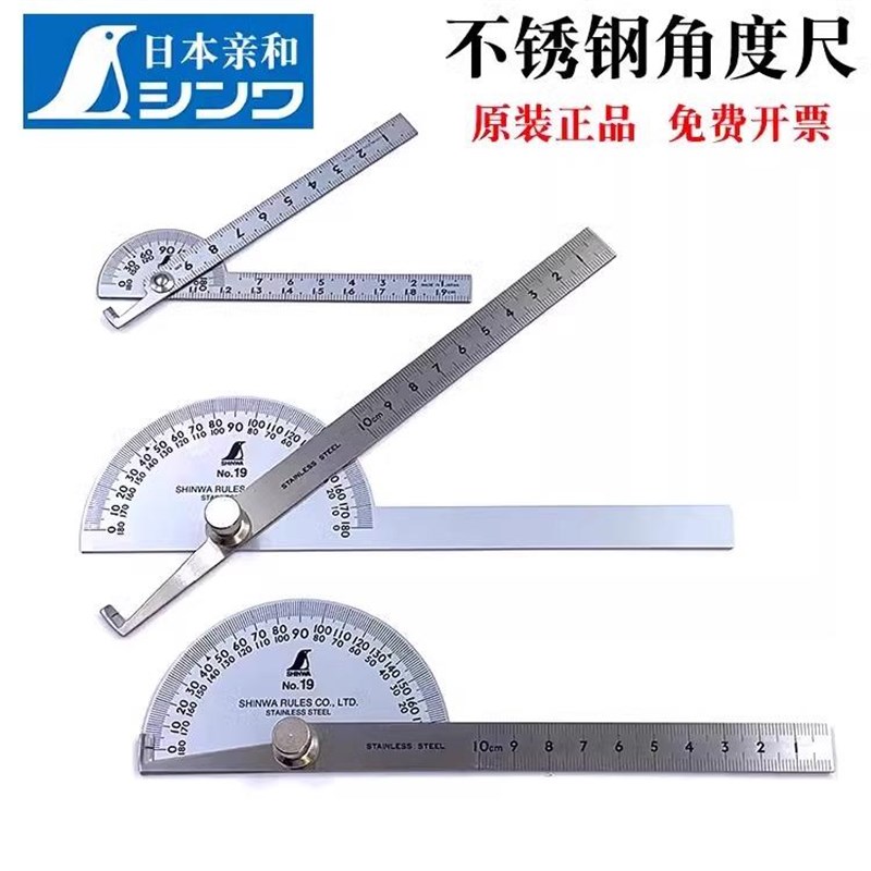 亲和SHINWA企鹅不锈钢角度尺量角器多功能分度尺量角规木工量角器