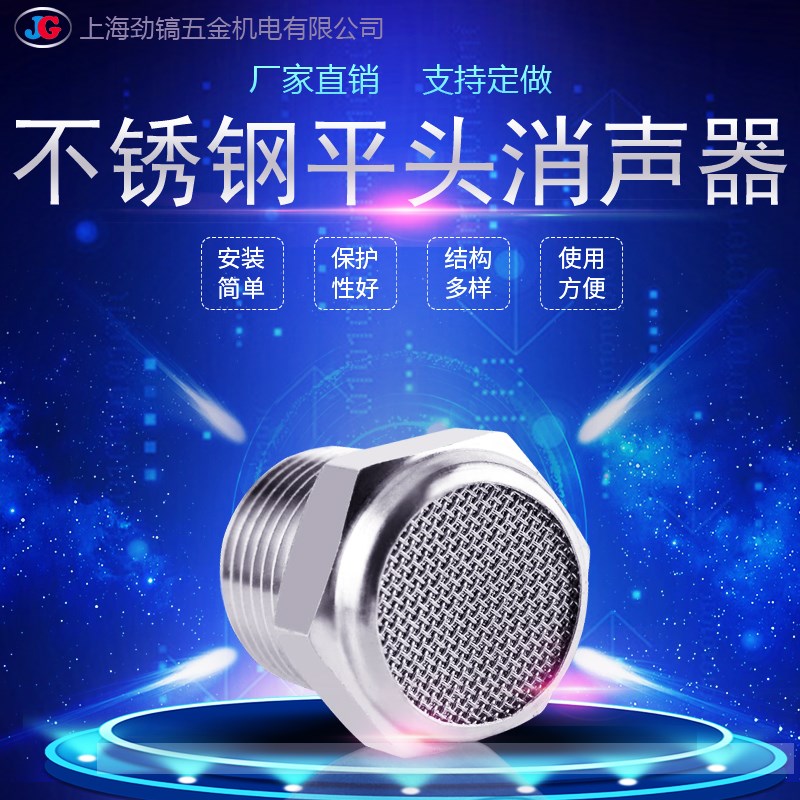 304不锈钢消声器BSL静音器2分平头降噪1/8丝网状大流量消除杂音