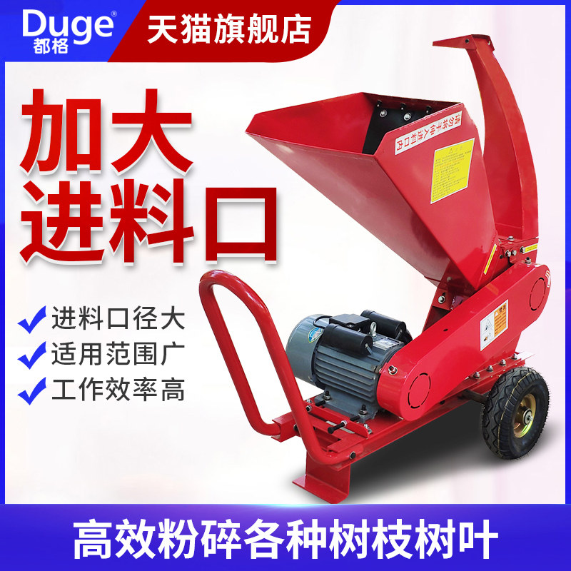 都格树枝粉碎机小型果园电动移动破碎机园林木屑柴油枝条碎木机
