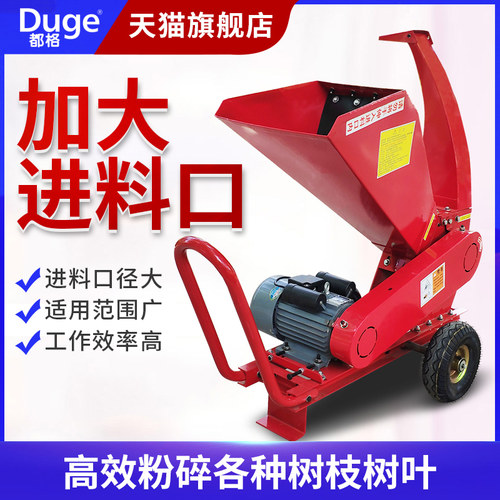 都格树枝粉碎机小型果园电动移动破碎机园林木屑柴油枝条碎木机