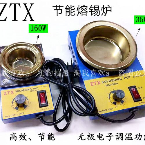 ZTX 星华 160W 350W 调温熔锡炉 焊锡锅 100-550无极调温熔锡炉