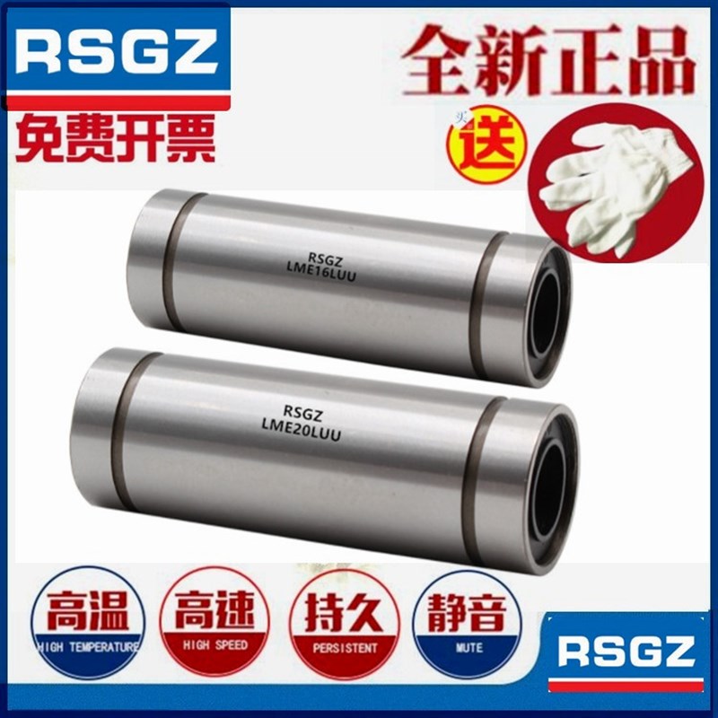 RSGZ加长欧标直线轴承 LME4 5 8 10 12 16 20 25 30 40 50 60 LUU