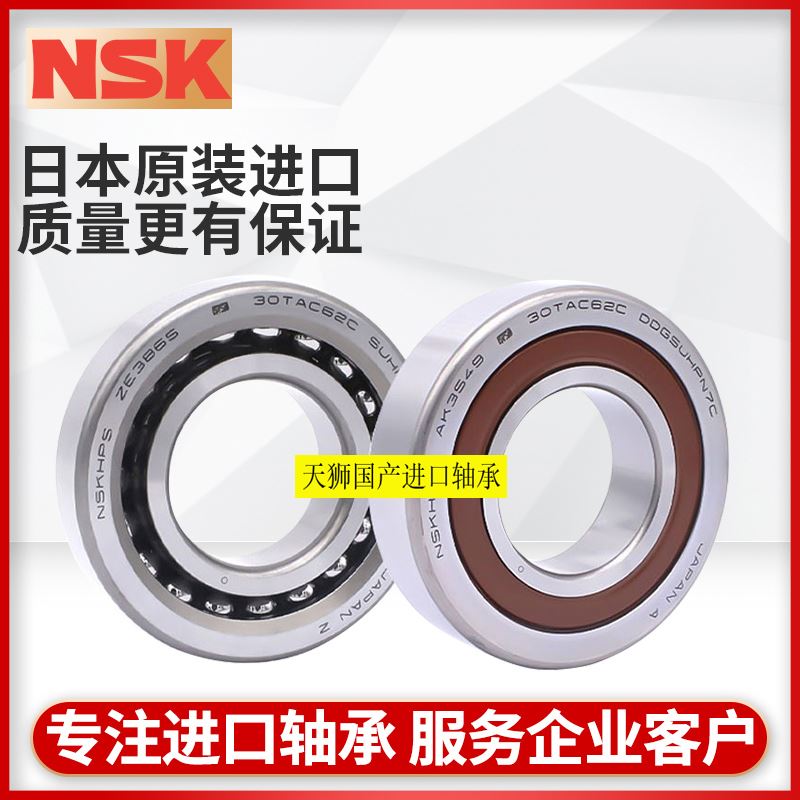 NSK/CNC进口丝杠轴承15 17 20 25 30 35TAC 47 62 72/B 2562 3062