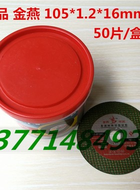 金燕绿色超薄双网切割片105*1.2*16切割砂轮片绿片不锈钢专用50片