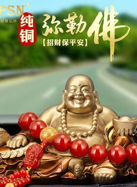 意大利ZPPSN纯铜金蝉弥勒佛汽车饰品摆件高档大气车载中控台摆件