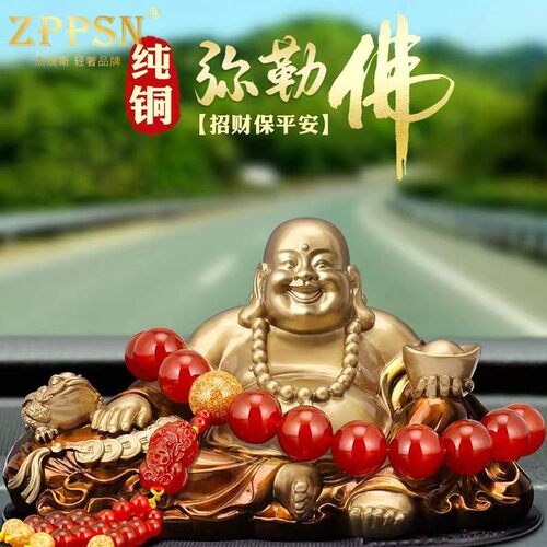 意大利ZPPSN纯铜金蝉弥勒佛汽车饰品摆件高档大气车载中控台摆件