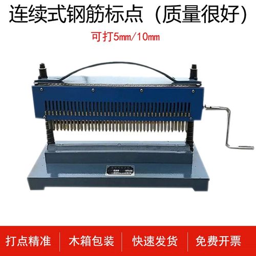 上海东星钢筋标点机LB-40连续式打点机标距仪刻线机可打5mm/10mm