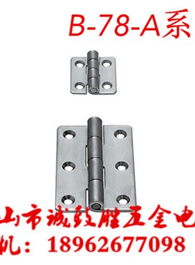 不锈钢碟形铰链 合页 替代B-78-A-11/12/13/14/15/16