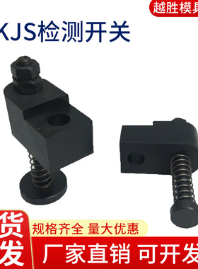 米思米标准模具配件误送料检测部件误送料检测开关OKJS 米思米