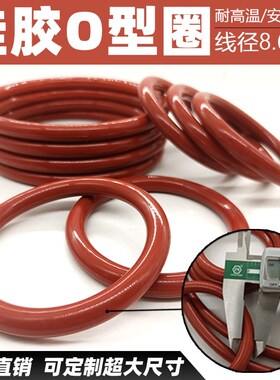硅橡胶O型圈外径260*265*270*275*280*285*290*295*线径8.6密封圈