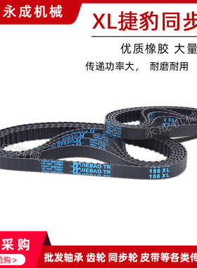 捷豹橡胶同步带120XL 122XL 124XL 126XL 128XL 130XL 132XL134XL