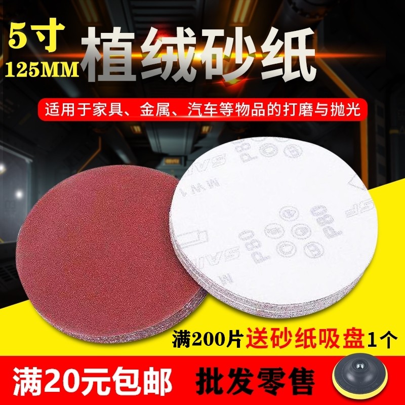 圆形砂纸片 圆盘植绒自粘沙纸角磨机抛光拉绒木工打磨片 5寸125MM