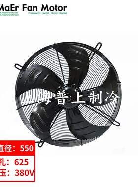 全新 MAER 马尔风机 YSWF102L70P4-625N-550 B 空压机风扇/冷水机