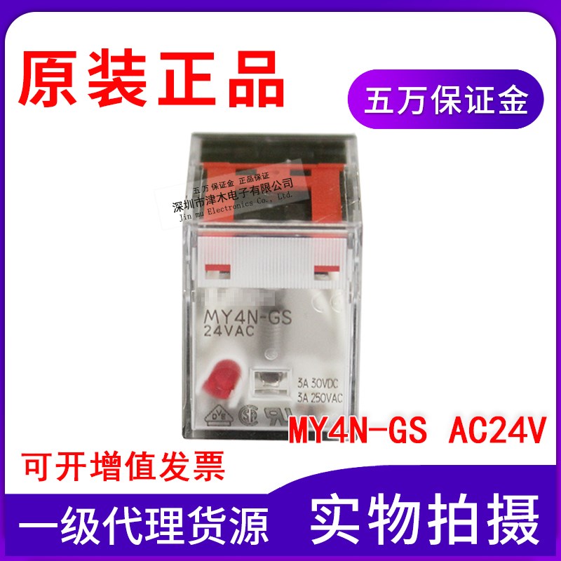 原装正品MY4N-GS AC24V  小型中间继电器 24V 交流