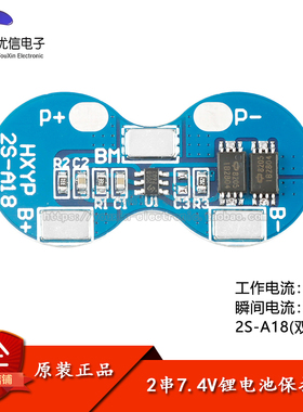18650 2串锂电池保护板  7.4V/8.4V 防过充过放短路过流保护模块