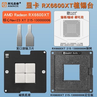 AMD Radeon RX6600XT显卡核心215-130000006植锡台GPU钢网植锡网