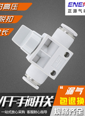 气动精品白色气管快速接头 HVFF-4/6/8/10/12mm 气管手阀开关快插