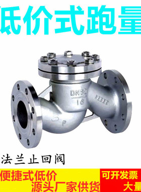 304材质 旋启式止回阀H41W-16P 不锈钢法兰止回阀 单向阀 可订做