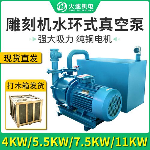 雕刻机真空泵2bv水环式真空泵工业用5.5kw 7.5kw真空泵循环吸附泵